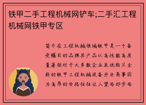 铁甲二手工程机械网铲车;二手汇工程机械网铁甲专区