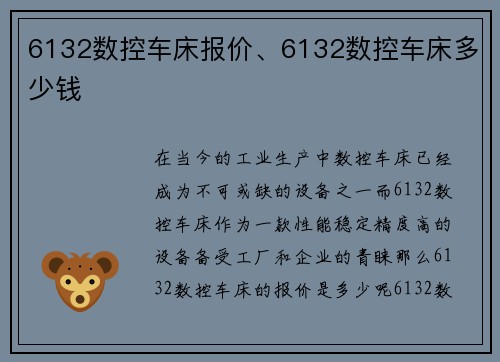 6132数控车床报价、6132数控车床多少钱