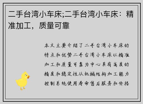 二手台湾小车床;二手台湾小车床：精准加工，质量可靠