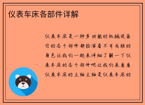 仪表车床各部件详解