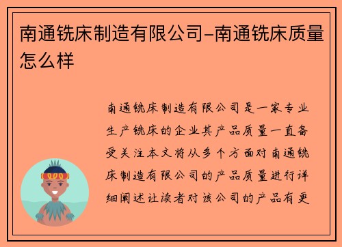 南通铣床制造有限公司-南通铣床质量怎么样