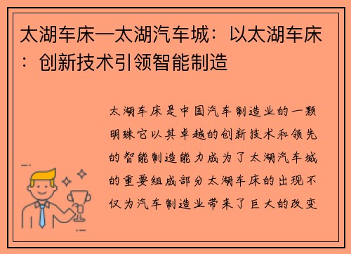 太湖车床—太湖汽车城：以太湖车床：创新技术引领智能制造