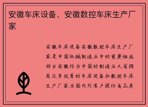 安徽车床设备、安徽数控车床生产厂家