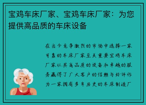 宝鸡车床厂家、宝鸡车床厂家：为您提供高品质的车床设备