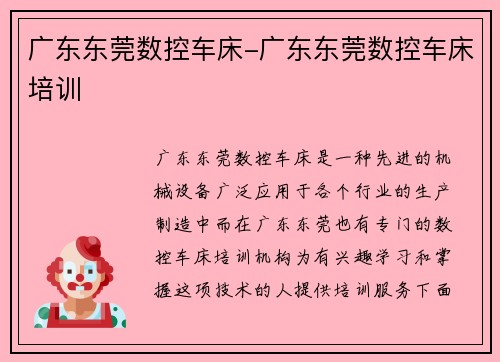 广东东莞数控车床-广东东莞数控车床培训